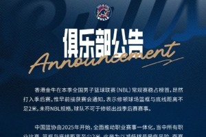 开云APP-香港金牛NBL季后赛场地安排 四强移师深圳决赛首两场定启德体艺馆